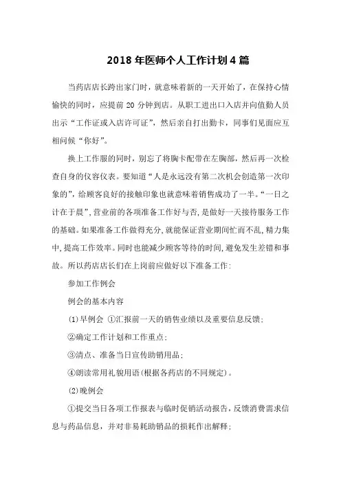 2018年医师个人工作计划4篇