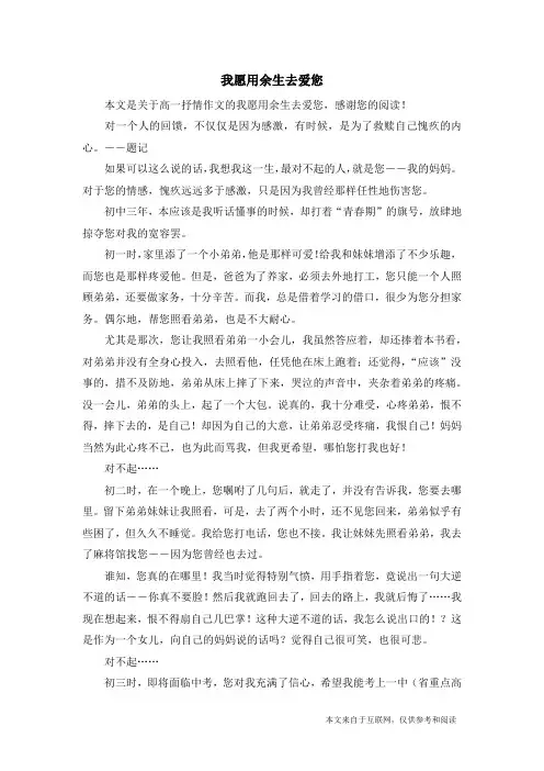 我愿用余生去爱您_高一抒情作文