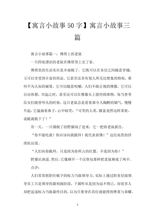 【寓言小故事50字】寓言小故事三篇