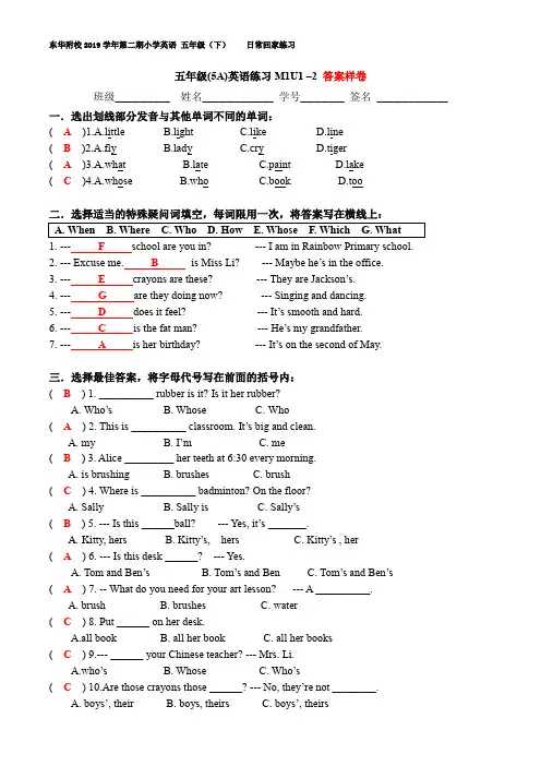 M1U1-2回家小练习(答案样卷)