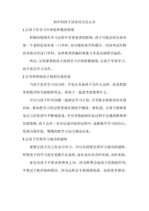 初中的孩子没有动力怎么办