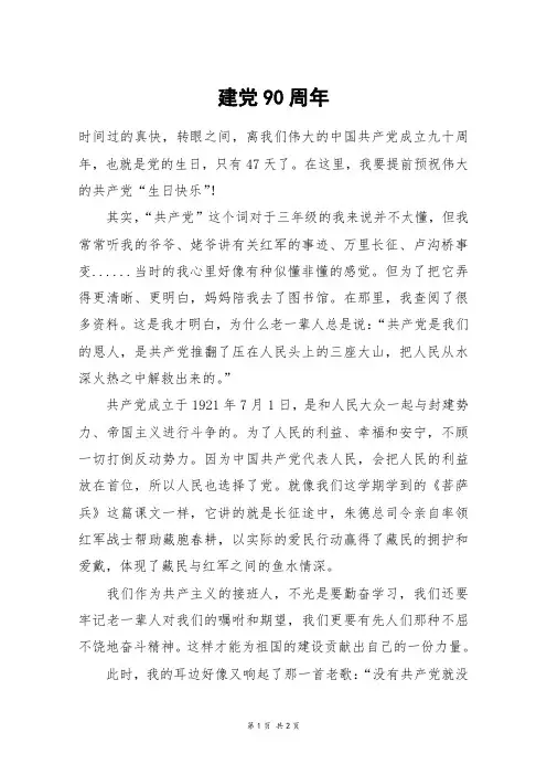 建党90周年_六年级作文
