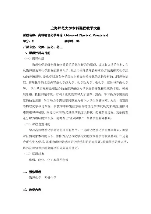 教学大纲-化学试验教学中心-上海师范大学