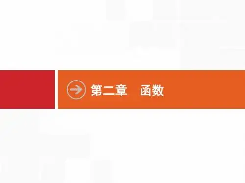高中数学课件-2 1 函数及其表示