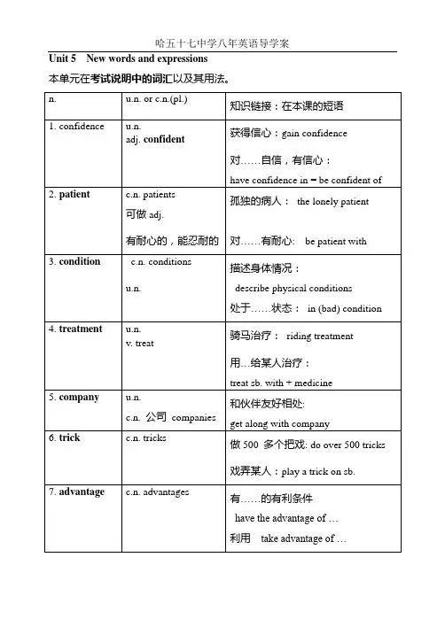 初中EEC教材八年下知识点 5 单元  Microsoft Word 文档