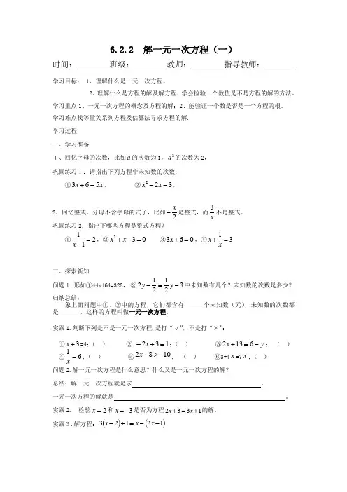 6.2.2解一元一次方程(一)导学案