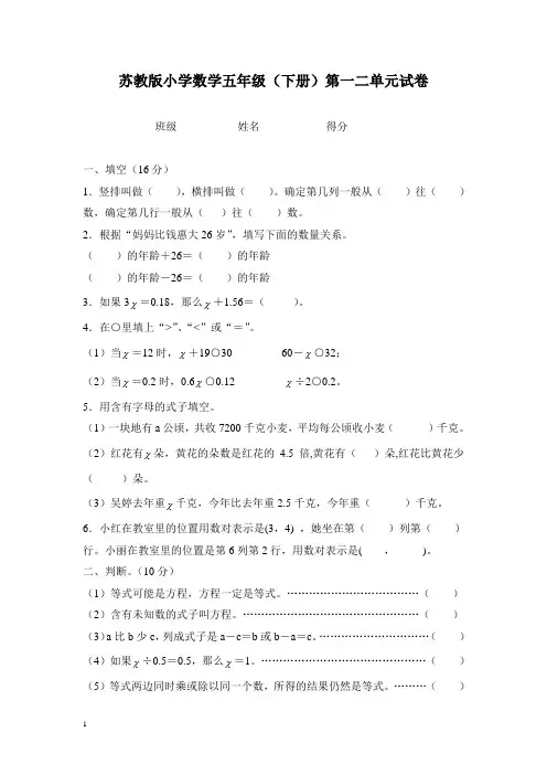 苏教版五年级数学下册第一二单元试卷
