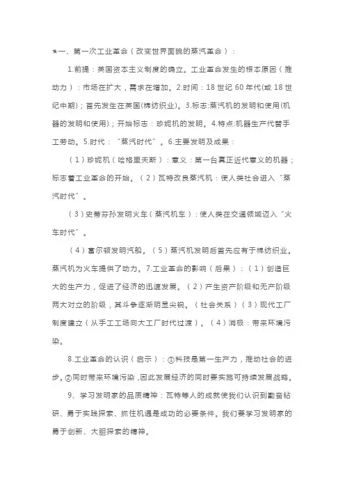 九年级上册历史与社会复习提纲 (3)
