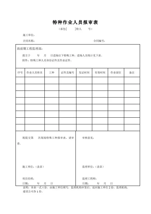 特种作业人员报审表