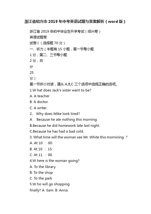 浙江省绍兴市2019年中考英语试题与答案解析（word版）
