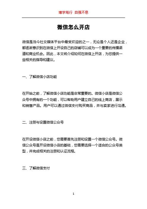 微信怎么开店