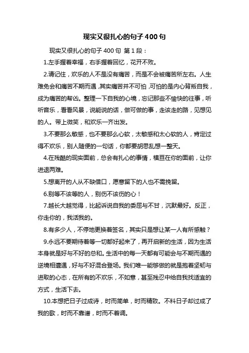 现实又很扎心的句子400句