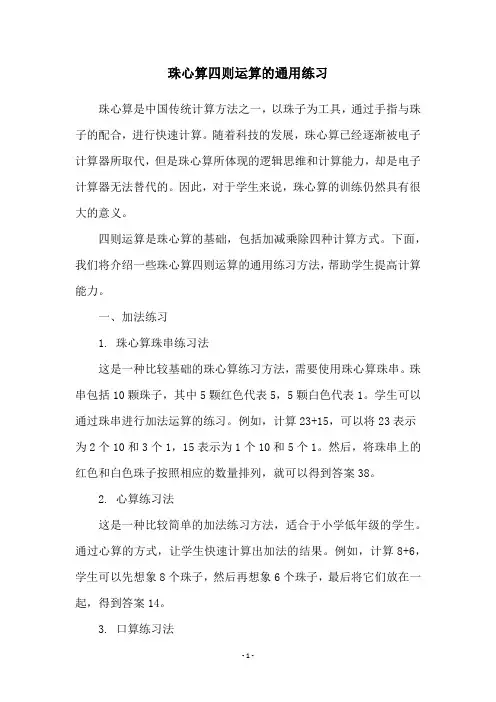 珠心算四则运算的通用练习