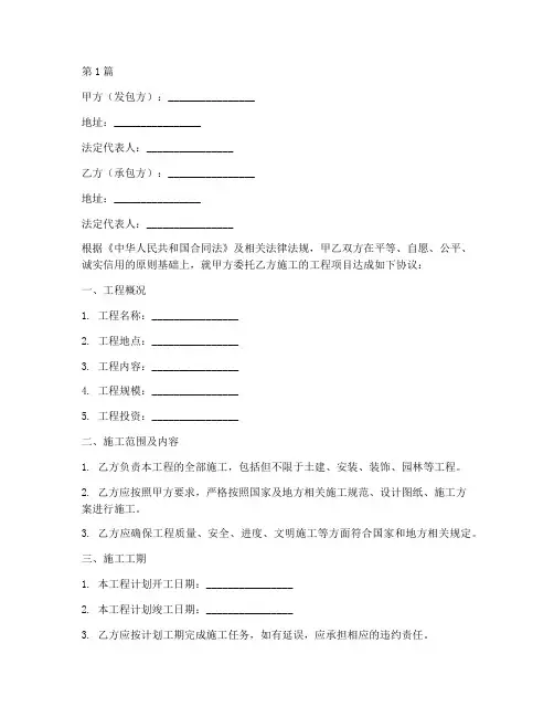 施工工程大包合同模板(3篇)