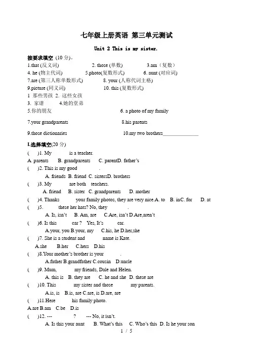 七年级上册英语Unit3《This_is_my_sister》单元测试_A
