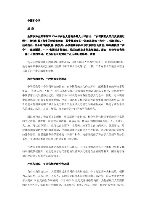 中国和合学