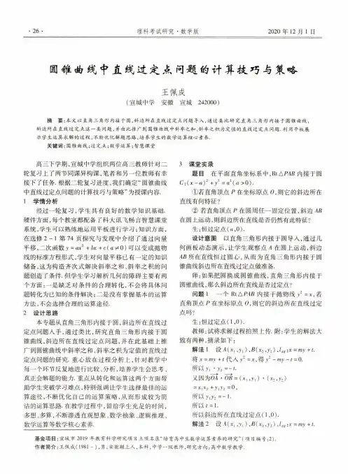 圆锥曲线中直线过定点问题的计算技巧与策略