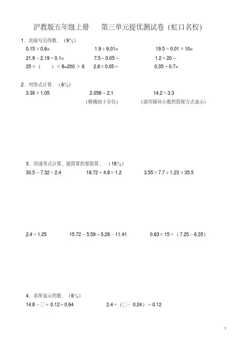 五年级上 数学第三单元提优测试卷-虹口名校(无答案)