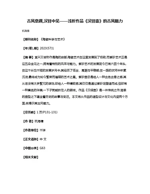 古风意趣,汉铎中见——浅析作品《汉铎壶》的古风魅力
