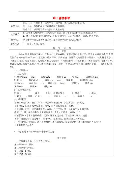 九年级语文下册 11 地下森林断想教案 (新版)新人教版