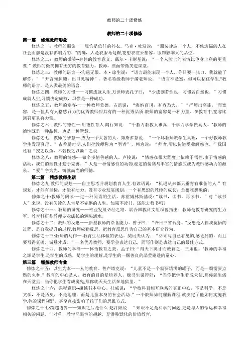 教师的二十项修炼【精选文档】