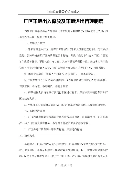厂区车辆出入停放及车辆进出管理制度