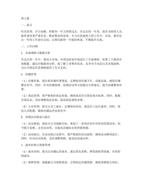 商管人员年底工作总结(3篇)