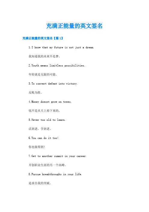 充满正能量的英文签名