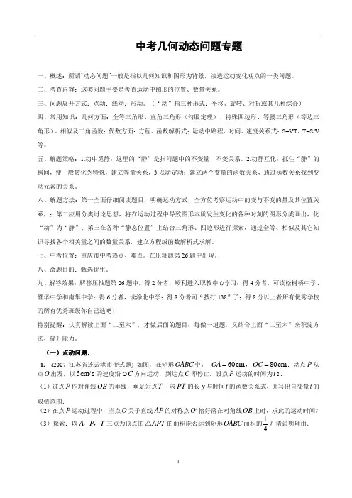 中考动态问题专题讲解