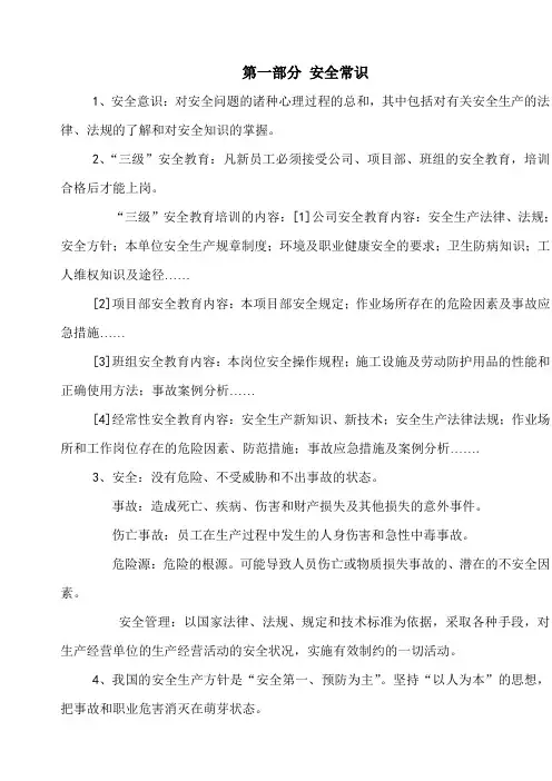 建筑工程施工现场安全教育培训资料