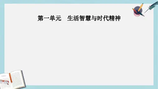 高中政治第一单元生活智慧与时代精神第三课第二框哲学史上的伟大变革课件新人教版必修4