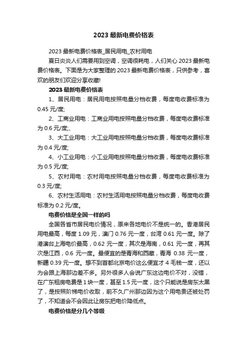2023最新电费价格表