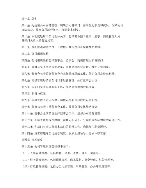 公司章程管理制度模板范文