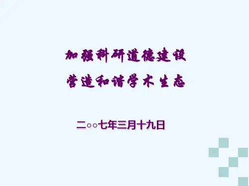 PowerPointPresentation-中国科学院上海硅酸盐研究所