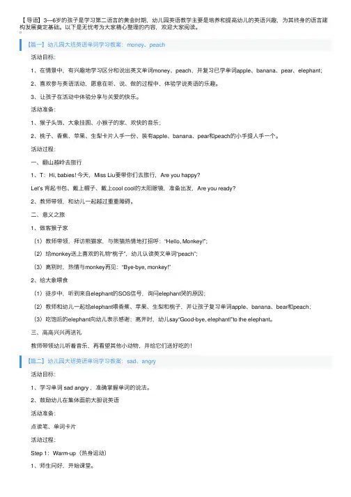 幼儿园大班英语单词学习教案五篇