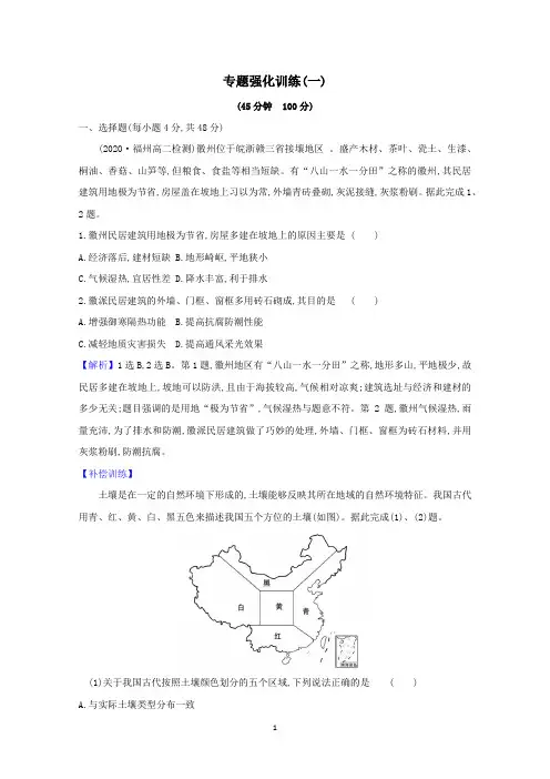 新人教版高中地理必修3专题强化训练1-3含答案