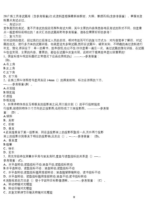 2016年江苏省土建施工员资料