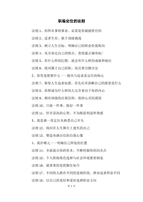 职场定位的法则