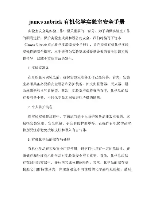james zubrick 有机化学实验室安全手册
