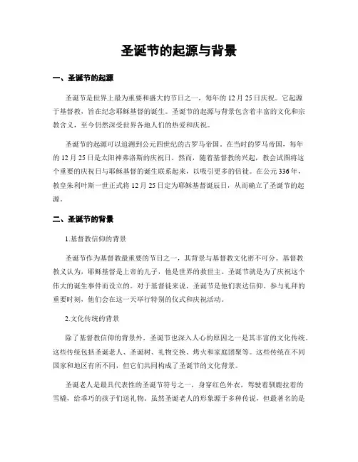 圣诞节的起源与背景