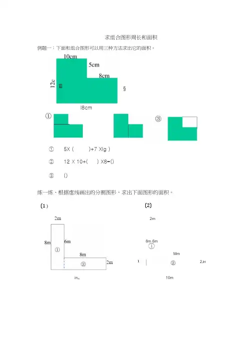 三年级不规则图形求面积分析