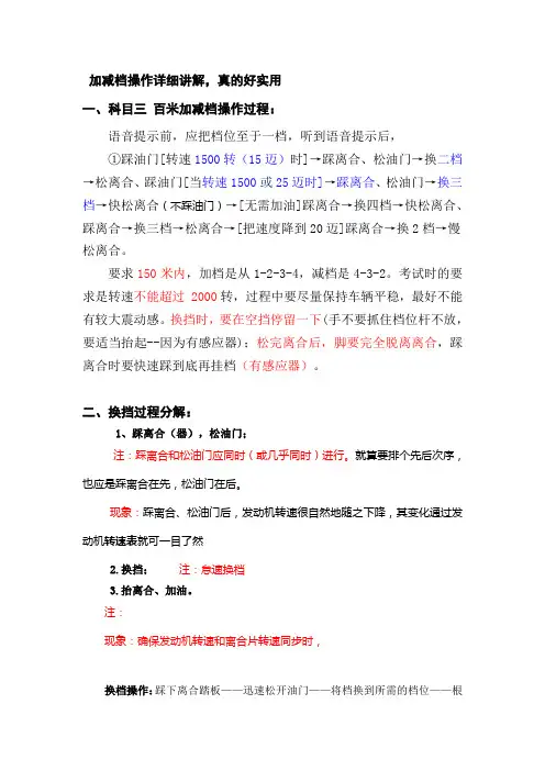 学车科目三必读_加减档详解_好实用