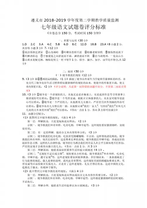 贵州省遵义市2018-2019学年七年级下学期学业水平监测(期末)语文答案