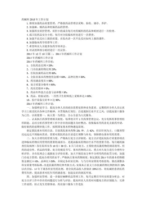 药械科年度工作计划