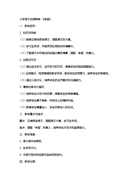 小学语文说课教案：《争画》