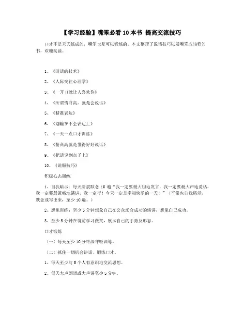【学习经验】嘴笨必看10本书 提高交流技巧