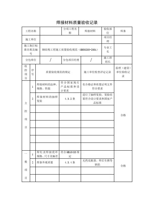 焊接材料质量验收记录