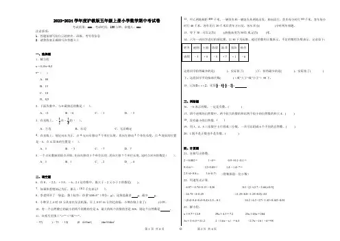 2023-2024学年度沪教版五年级上册小学数学期中考试卷