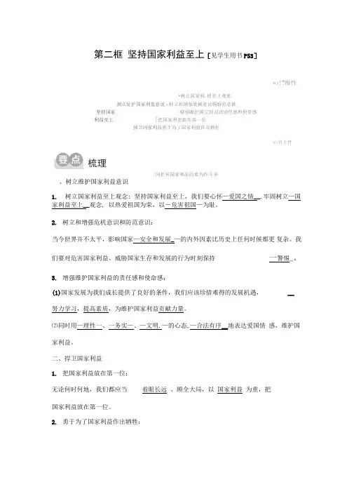 2019秋部编道德与法治八年级上册测试题：8.2坚持国家利益至上