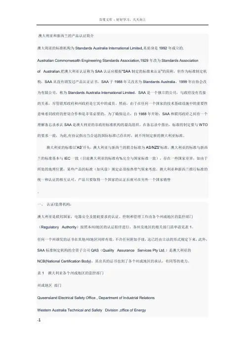 澳大利亚SAA认证
